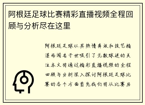 阿根廷足球比赛精彩直播视频全程回顾与分析尽在这里